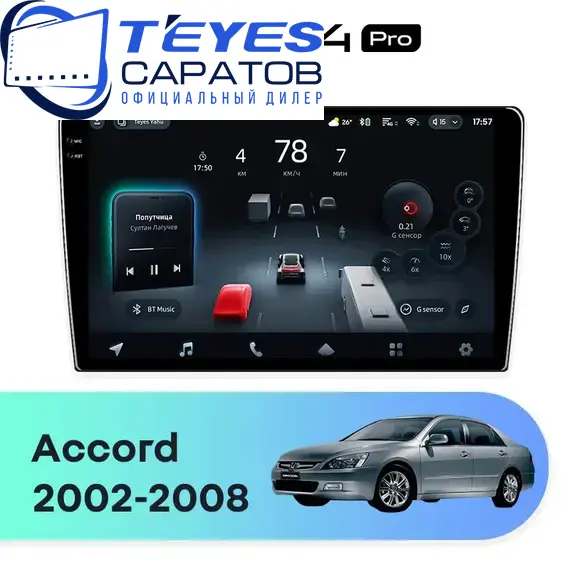 Штатная магнитола TEYES CC4 Pro 12/256 9.5" для Honda Accord 2002-2008 - комплектация [F1]