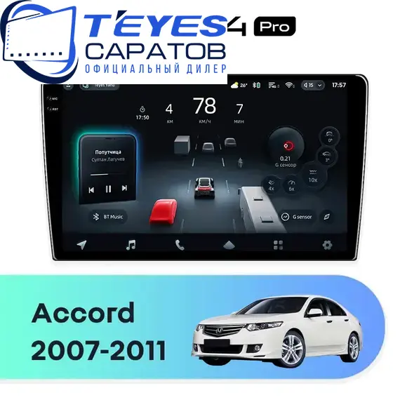 Штатная магнитола TEYES CC4 Pro 12/256 9.5" для Honda Accord 2007-2011 - комплектация [F2 B]