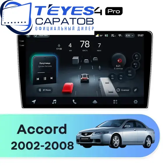 Штатная магнитола TEYES CC4 Pro 8/128 10.36" для Honda Accord 2002-2008 - комплектация [F2]