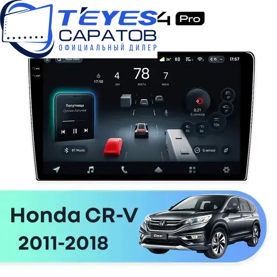 Штатная магнитола TEYES CC4 Pro 12/256 10.36" для Honda CR-V 2011-2018 - комплектация [F1 A]