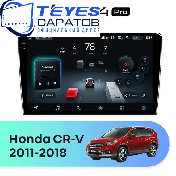 Штатная магнитола TEYES CC4 Pro 8/128 9.5" для Honda CR-V 2011-2018 - комплектация [F2 C]