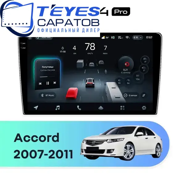 Штатная магнитола TEYES CC4 Pro 8/128 9.5" для Honda Accord 2007-2011 - комплектация [F2 A]