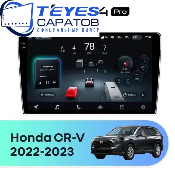 Штатная магнитола TEYES CC4 Pro 8/128 10.36" для Honda CR-V 2022-2023