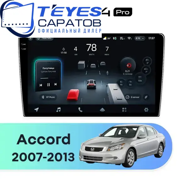 Штатная магнитола TEYES CC4 Pro 12/256 9.5" для Honda Accord 2007-2013 - комплектация [F1]