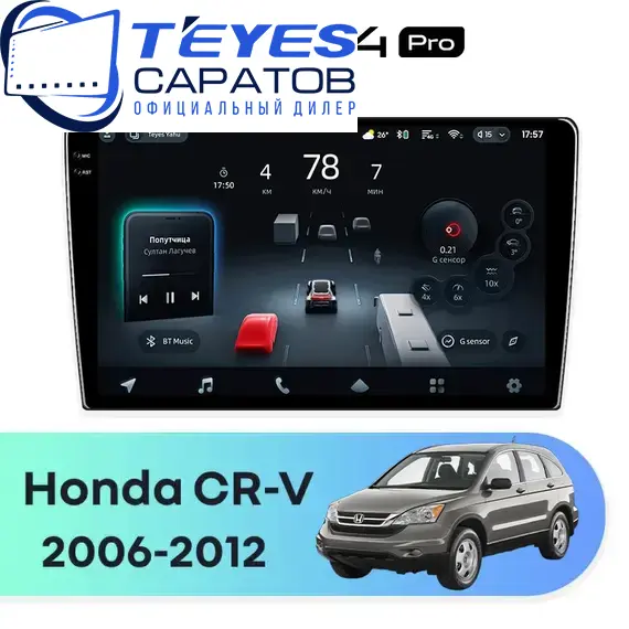Штатная магнитола TEYES CC4 Pro 12/256 9.5" для Honda CR-V 2006-2012