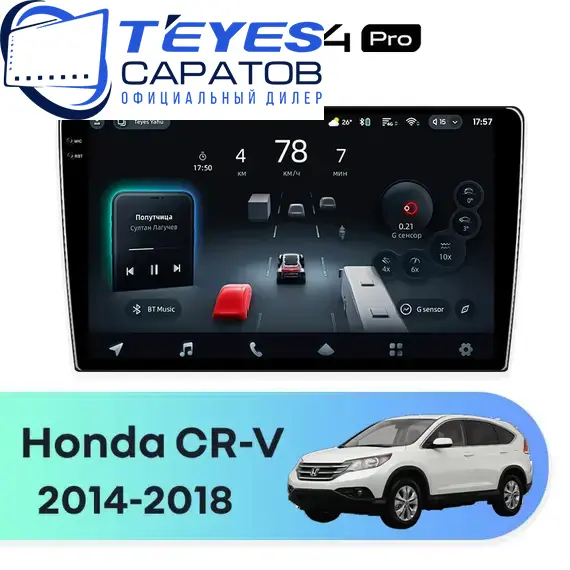 Штатная магнитола TEYES CC4 Pro 12/256 9.5" для Honda CR-V 2014-2018 - комплектация [F1]