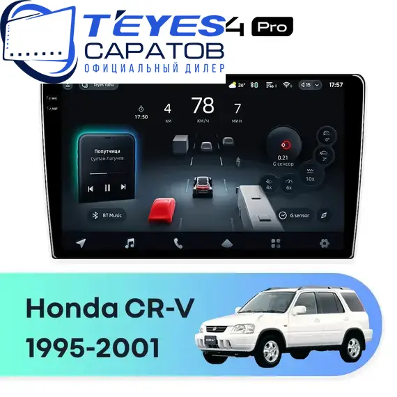 Штатная магнитола TEYES CC4 Pro 12/256 9.5" для Honda CR-V 1995-2001