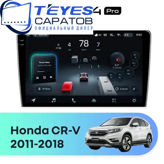 Штатная магнитола TEYES CC4 Pro 12/256 9.5" для Honda CR-V 2011-2018 - комплектация [F4 A]