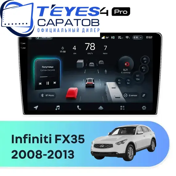 Штатная магнитола TEYES CC4 Pro 12/256 9.5" для Infiniti FX35 2008-2013 - комплектация [A]