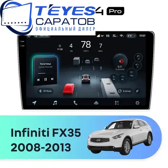 Штатная магнитола TEYES CC4 Pro 12/256 9.5" для Infiniti FX35 2008-2013 - комплектация [B]