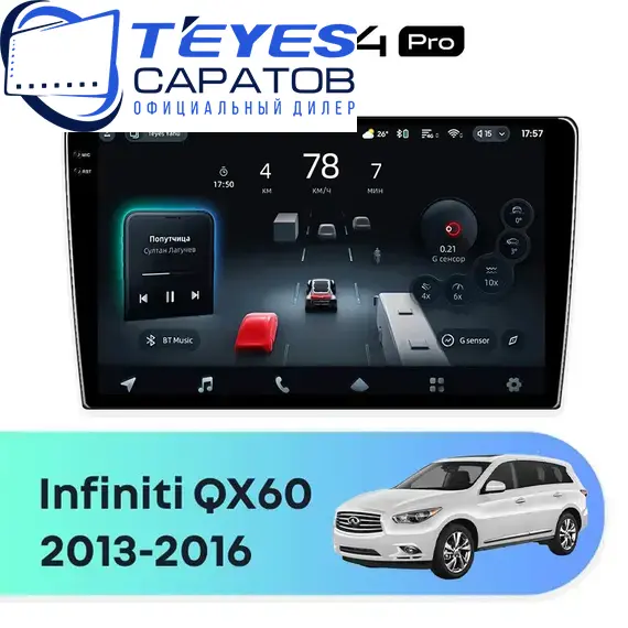 Штатная магнитола TEYES CC4 Pro 12/256 9.5" для Infiniti QX60 2013-2016