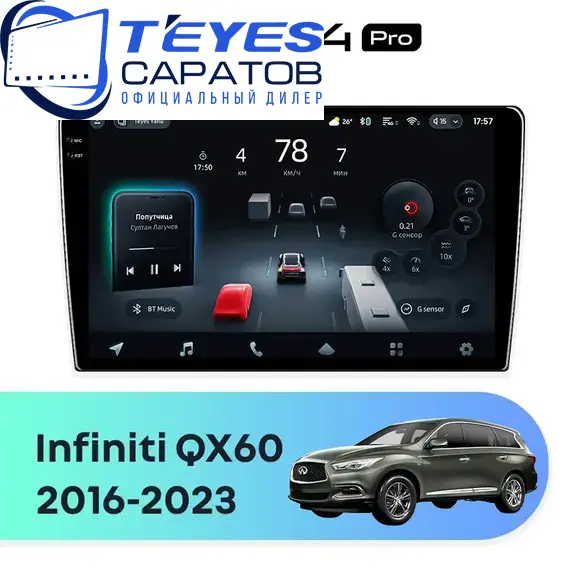 Штатная магнитола TEYES CC4 Pro 12/256 9.5" для Infiniti QX60 2016-2023
