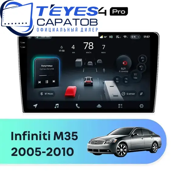 Штатная магнитола TEYES CC4 Pro 8/128 9.5" для Infiniti M35 2005-2010 - комплектация [F1]