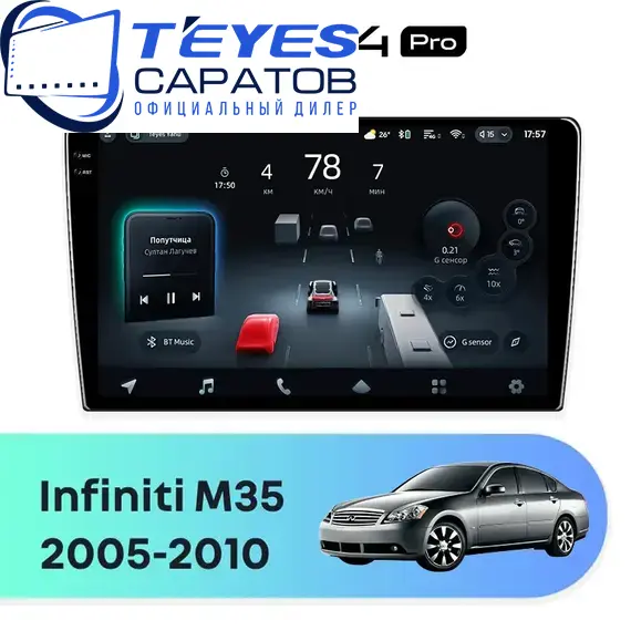 Штатная магнитола TEYES CC4 Pro 12/256 9.5" для Infiniti M35 2005-2010 - комплектация [F2]