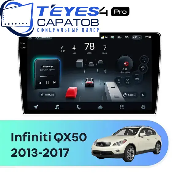 Штатная магнитола TEYES CC4 Pro 12/256 9.5" для Infiniti QX50 2013-2017 - комплектация [A]