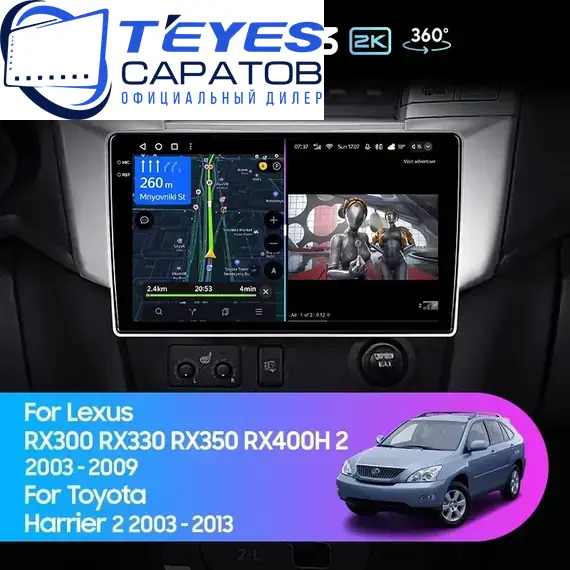 Штатная магнитола TEYES CC3 2K 360 6/128 10.36" для Lexus RX 2003-2009 - комплектация [F2]