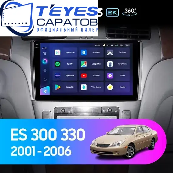 Штатная магнитола TEYES CC3 2K 360 6/128 9.5" для Lexus ES 2001-2006 - комплектация [F1]