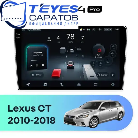Штатная магнитола TEYES CC4 Pro 12/256 9.5" для Lexus CT 2010-2018