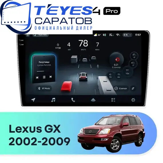 Штатная магнитола TEYES CC4 Pro 12/256 9.5" для Lexus GX 2002-2009 - комплектация [F1]