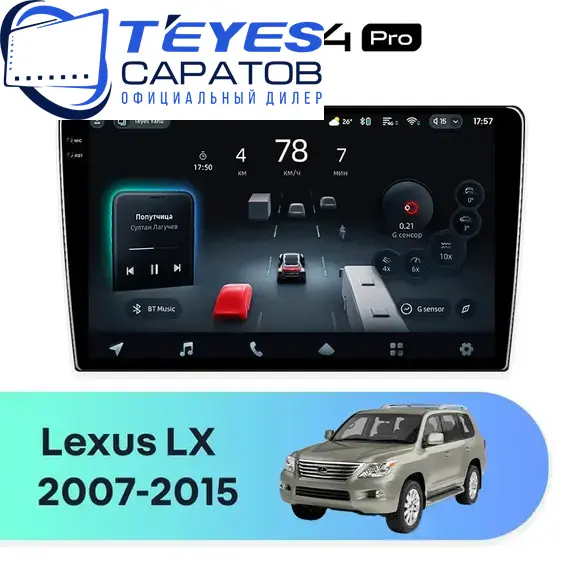 Штатная магнитола TEYES CC4 Pro 12/256 9.5" для Lexus LX 2007-2015 - комплектация [A]