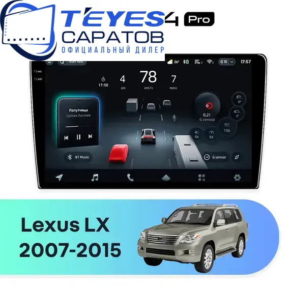 Штатная магнитола TEYES CC4 Pro 8/128 9.5" для Lexus LX 2007-2015 - комплектация [B]