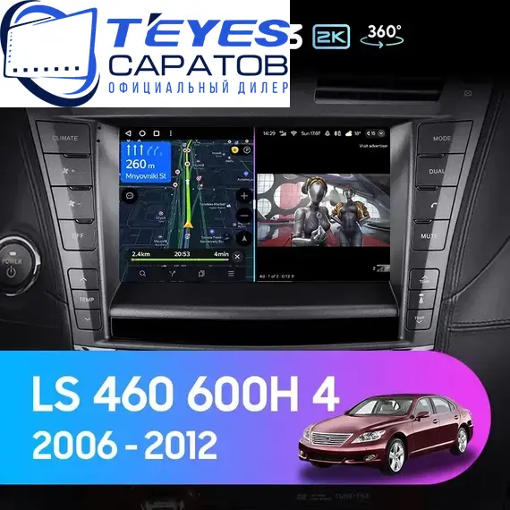 Штатная магнитола TEYES CC3 2K 360 6/128 9.5" для Lexus LS 2006-2012 - комплектация [B]