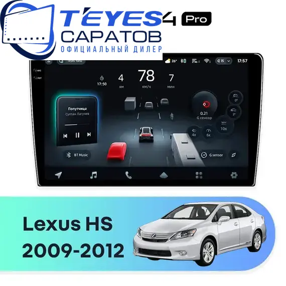 Штатная магнитола TEYES CC4 Pro 8/128 9.5" для Lexus HS 2009-2012