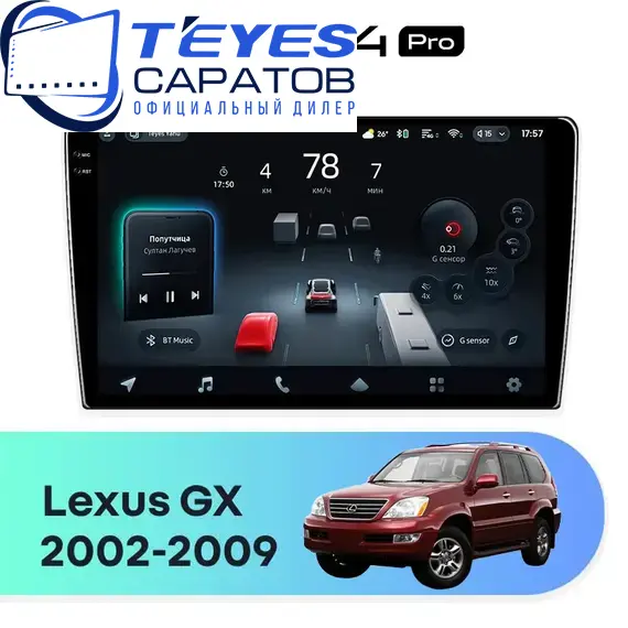 Штатная магнитола TEYES CC4 Pro 8/128 9.5" для Lexus GX 2002-2009 - комплектация [F2]