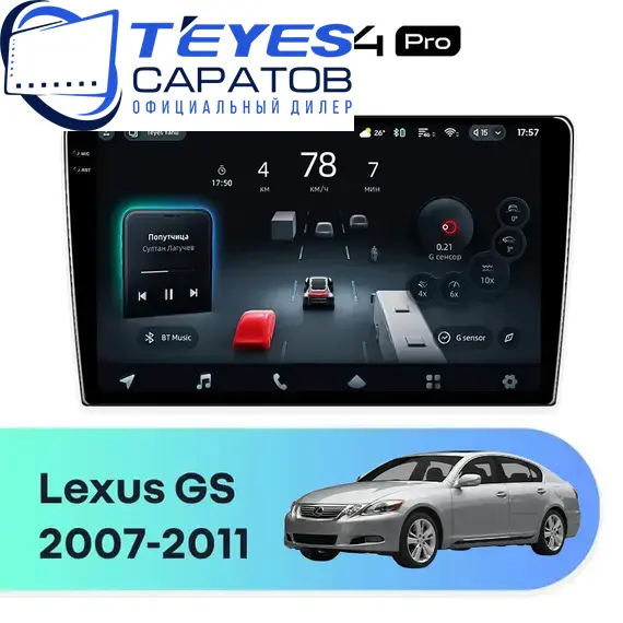 Штатная магнитола TEYES CC4 Pro 12/256 9.5" для Lexus GS 2007-2011 - комплектация [F2]