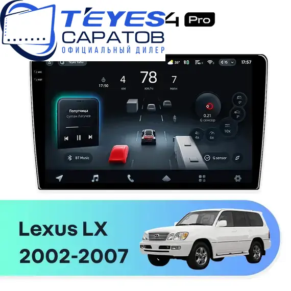 Штатная магнитола TEYES CC4 Pro 8/128 9.5" для Lexus LX 2002-2007 - комплектация [F1]