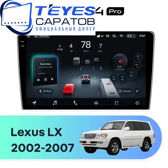 Штатная магнитола TEYES CC4 Pro 12/256 10.36" для Lexus LX 2002-2007 - комплектация [F2 C]