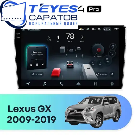 Штатная магнитола TEYES CC4 Pro 8/128 10.36" для Lexus GX 2009-2019 - комплектация [C]