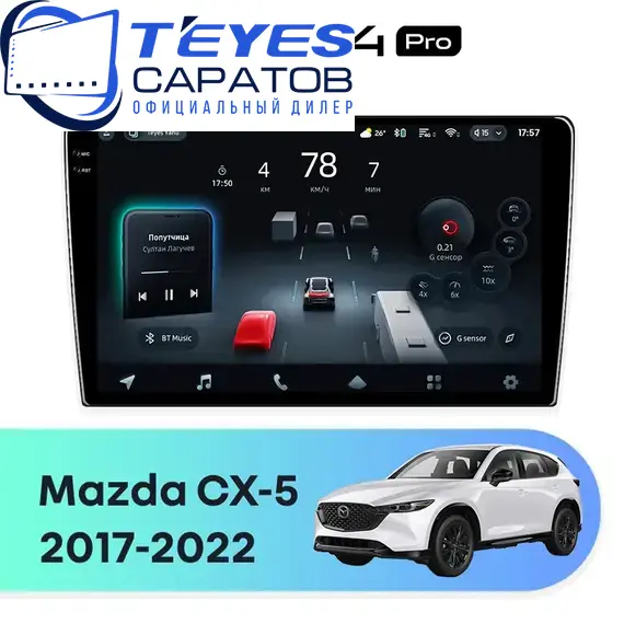 Штатная магнитола TEYES CC4 Pro 8/128 9.5" для Mazda CX-5 2017-2022 - комплектация [F1]