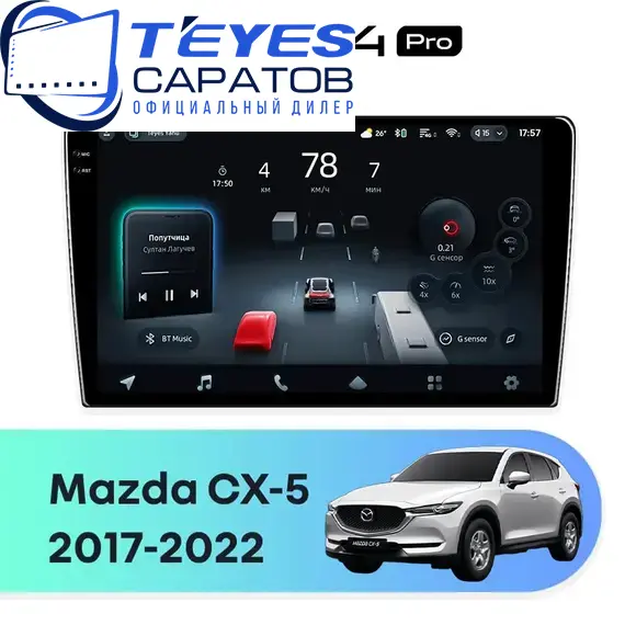Штатная магнитола TEYES CC4 Pro 8/128 9.5" для Mazda CX-5 2017-2022 - комплектация [F2]