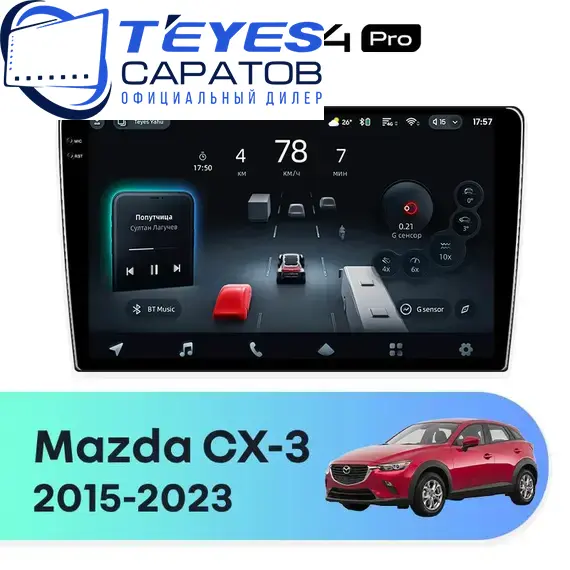 Штатная магнитола TEYES CC4 Pro 12/256 9.5" для Mazda CX-3 2015-2023 - комплектация [0 Din]