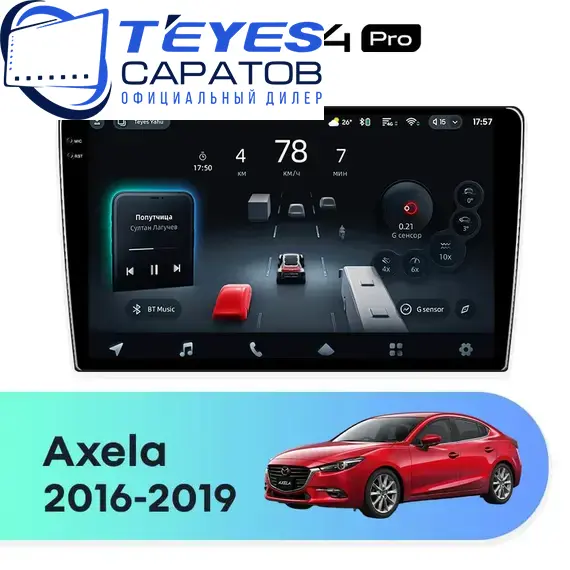 Штатная магнитола TEYES CC4 Pro 12/256 10.36" для Mazda Axela 2016-2019 - комплектация [1 Din]