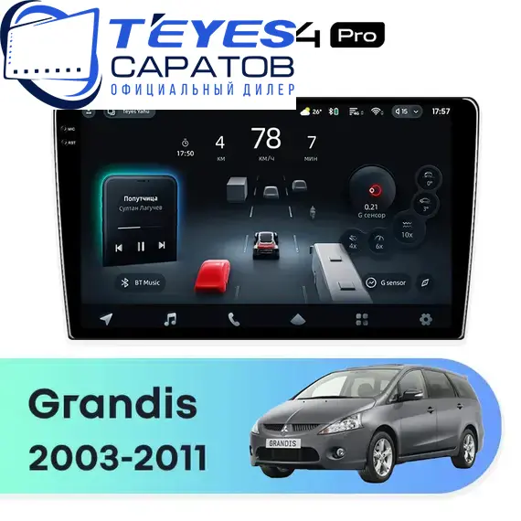 Штатная магнитола TEYES CC4 Pro 12/256 9.5" для Mitsubishi Grandis 2003-2011 - комплектация [F1]