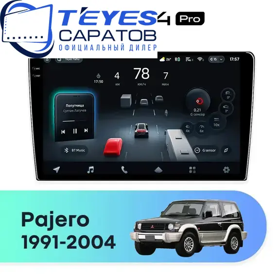 Штатная магнитола TEYES CC4 Pro 12/256 9.5" для Mitsubishi Pajero 1991-2004 - комплектация [F1]