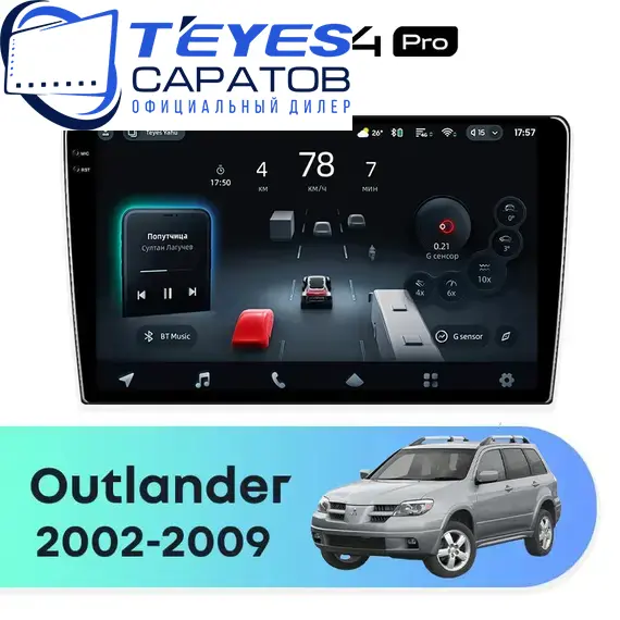 Штатная магнитола TEYES CC4 Pro 8/128 10.36" для Mitsubishi Outlander 2002-2009 - комплектация [F2]