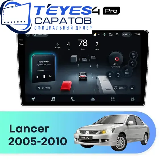 Штатная магнитола TEYES CC4 Pro 8/128 9.5" для Mitsubishi Lancer 2005-2010