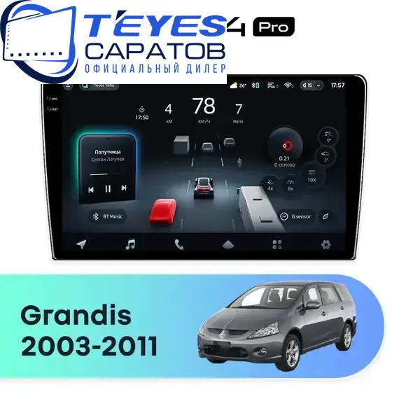 Штатная магнитола TEYES CC4 Pro 12/256 9.5" для Mitsubishi Grandis 2003-2011 - комплектация [F2]