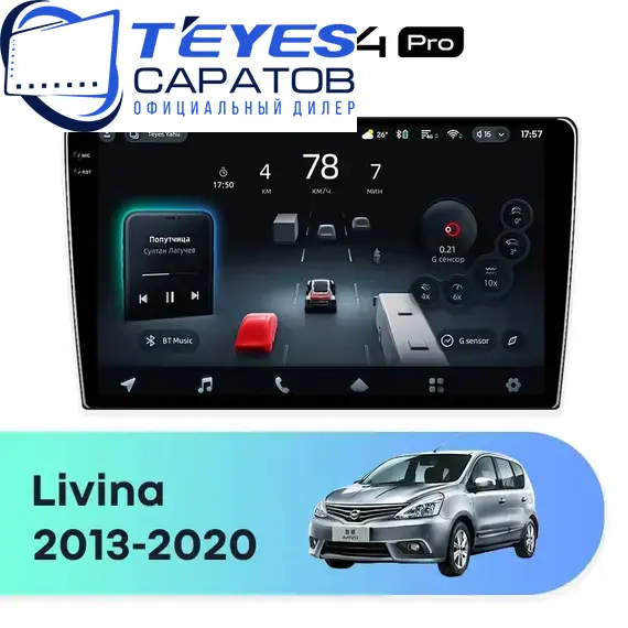 Штатная магнитола TEYES CC4 Pro 12/256 10.36" для Nissan Livina 2013-2020 - комплектация [1 Din]