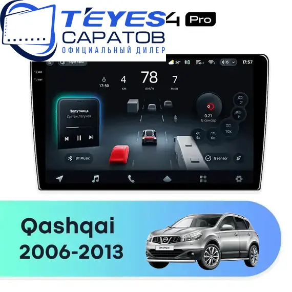 Штатная магнитола TEYES CC4 Pro 12/256 9.5" для Nissan Qashqai 2006-2013 - комплектация [F2]