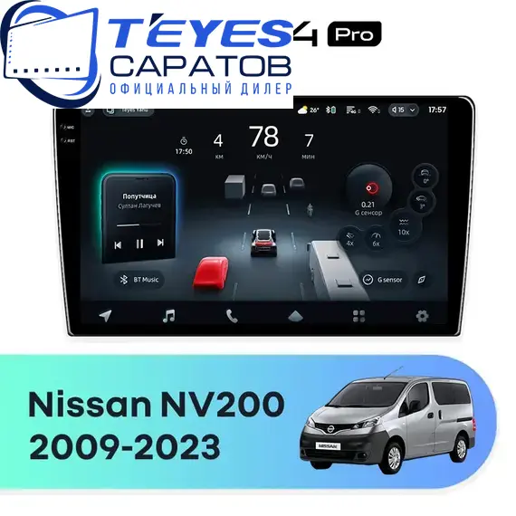 Штатная магнитола TEYES CC4 Pro 8/128 9.5" для Nissan NV200 2009-2023