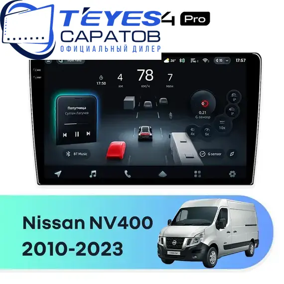 Штатная магнитола TEYES CC4 Pro 8/128 10.36" для Nissan NV400 2010-2023