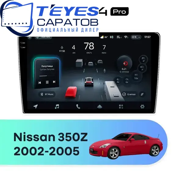 Штатная магнитола TEYES CC4 Pro 8/128 10.36" для Nissan 350Z 2002-2005