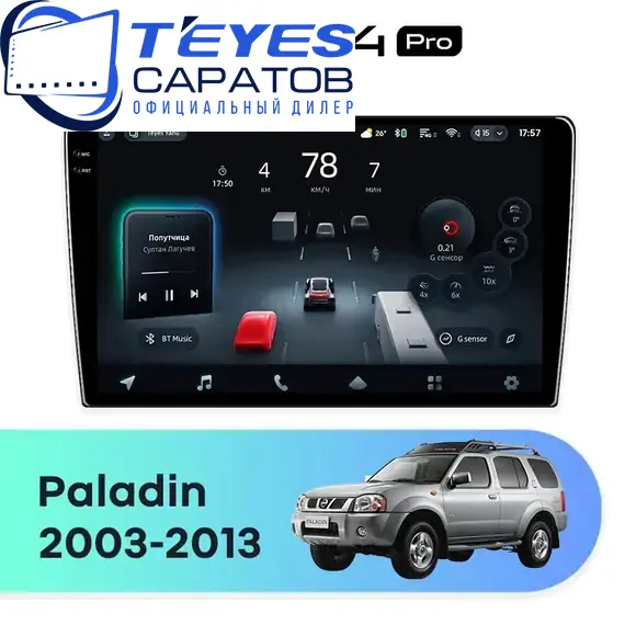 Штатная магнитола TEYES CC4 Pro 8/128 10.36" для Nissan Paladin 2003-2013