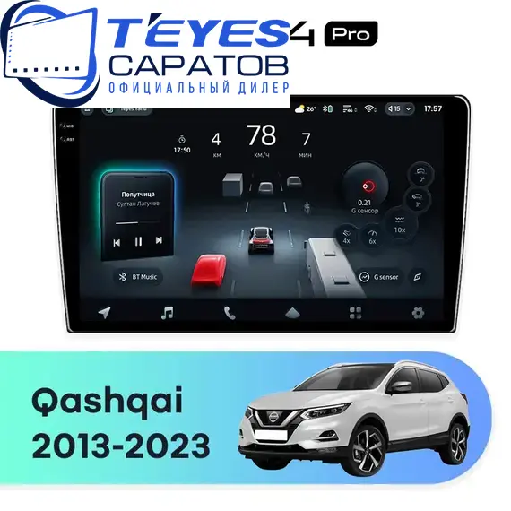 Штатная магнитола TEYES CC4 Pro 12/256 9.5" для Nissan Qashqai 2013-2023 - комплектация [F3 A+B]