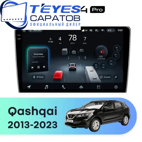 Штатная магнитола TEYES CC4 Pro 8/128 10.36" для Nissan Qashqai 2013-2023 - комплектация [F1 A]