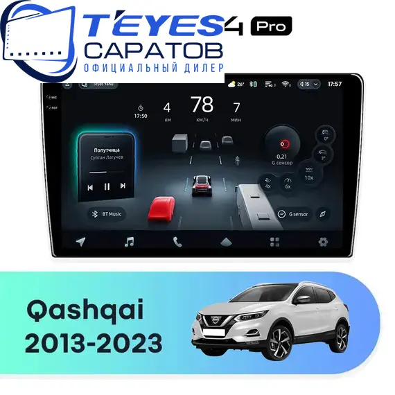 Штатная магнитола TEYES CC4 Pro 12/256 10.36" для Nissan Qashqai 2013-2023 - комплектация [F4 B]
